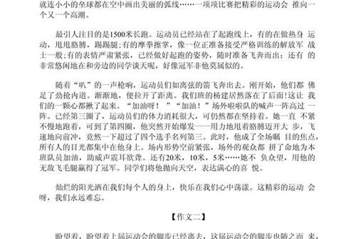 爱运动爱生活的我 爱运动,爱生活作文500字
