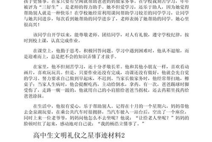 生活中的文明事例 - 生活中的文明事例素材 生活中的文明事例 - 生活中的文明事例素材