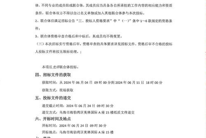 生活垃圾发电项目招标;生活垃圾发电项目招标公告 生活垃圾发电项目招标;生活垃圾发电项目招标公告