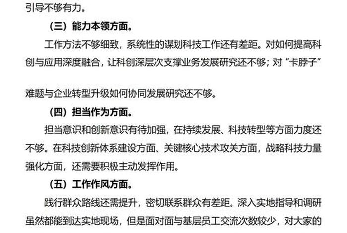组织生活会个人对照检查材料、组织生活会个人对照检查材料公示栏