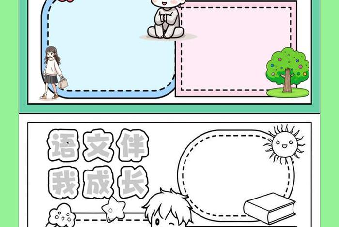 六年的小学生活手抄报简单又好画(小学六年级的手抄报图片大全) 六年的小学生活手抄报简单又好画(小学六年级的手抄报图片大全)