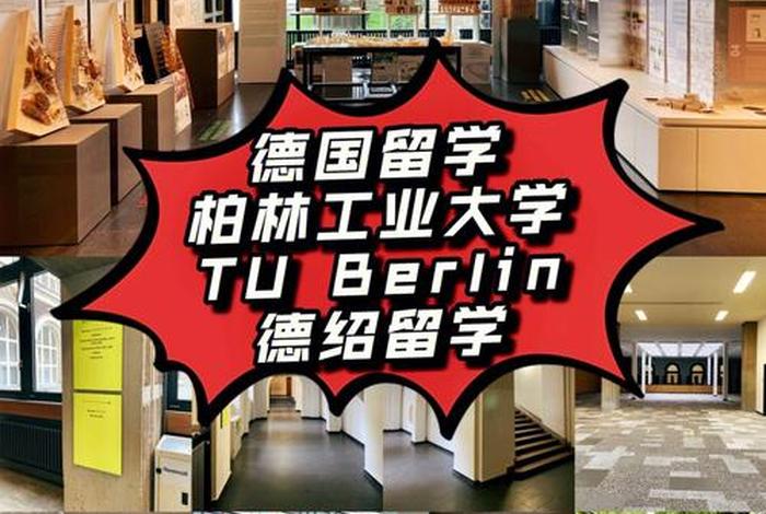 德国柏林留学的真实生活 - 柏林留学一年多少钱 德国柏林留学的真实生活 - 柏林留学一年多少钱