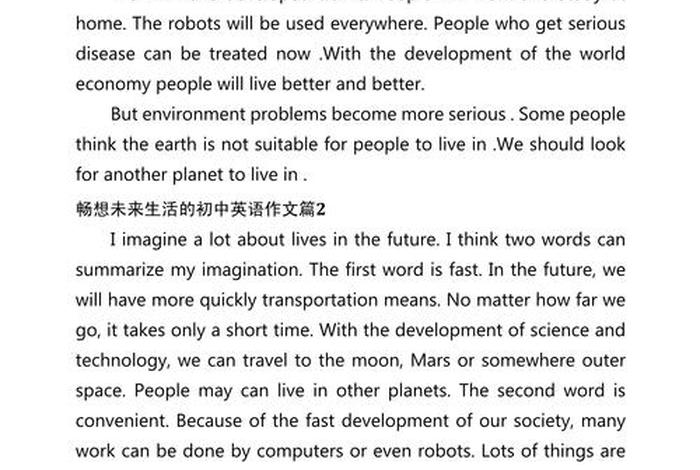 未来生活的作文英语 未来生活作文英语如何写 未来生活的作文英语 未来生活作文英语如何写