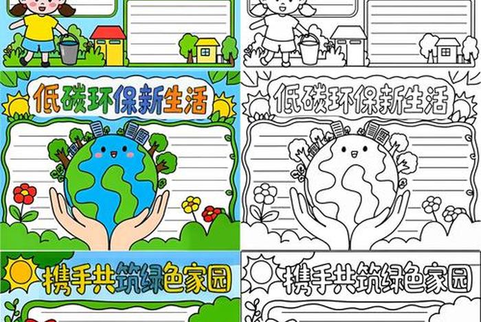 绿色生活低碳环保手抄报模板 - 绿色环保低碳生活手抄版