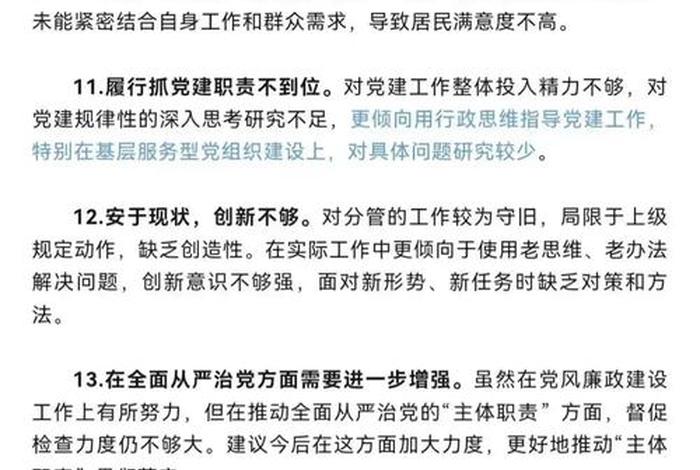 组织生活会会议点评（组织生活会会议点评稿）