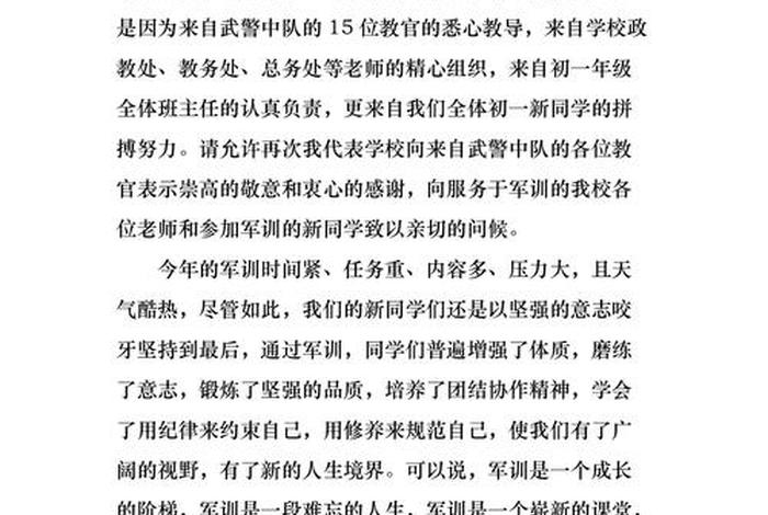 我的军训生活1000字作文 我的军训生活作文600字初一叙事作文 我的军训生活1000字作文 我的军训生活作文600字初一叙事作文