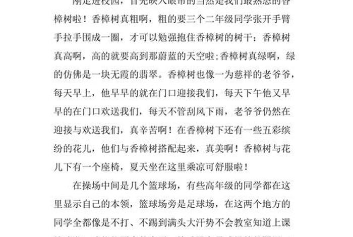 我的校园生活作文600字六年级 我的校园生活作文600字六年级上册 我的校园生活作文600字六年级 我的校园生活作文600字六年级上册