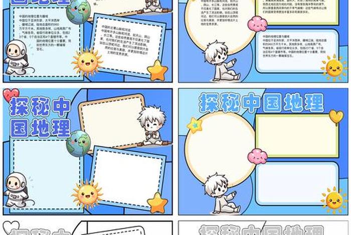 地理与生活手抄报(地理与生活手抄报高中) 地理与生活手抄报(地理与生活手抄报高中)