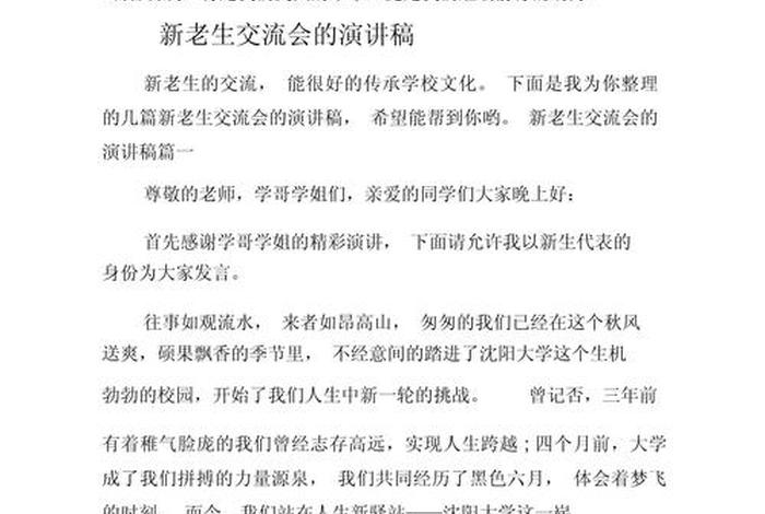 生活交流发言材料范文 - 交流生活感悟 生活交流发言材料范文 - 交流生活感悟
