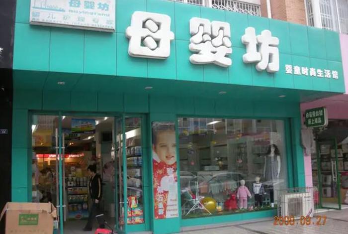 爱婴生活馆会仙桥店,爱婴坊地址 爱婴生活馆会仙桥店,爱婴坊地址