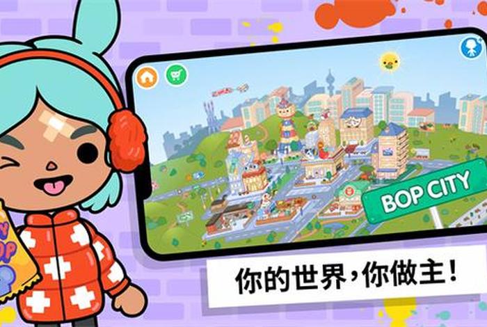 托卡生活世界电脑版下载官方正版最新；托卡生活世界2021下载