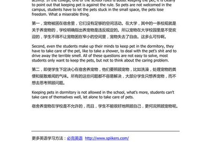 和谐宿舍生活英语；和谐宿舍的英语作文