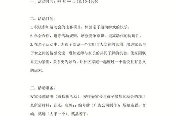 庆生活动方案流程（庆生策划方案）