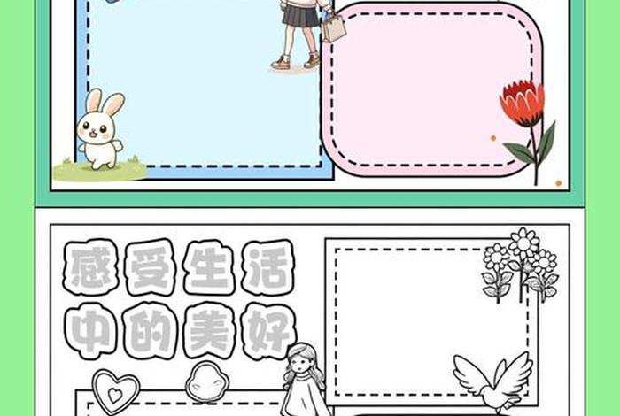 发现生活中的美手抄报 发现生活中的美手抄报一等奖