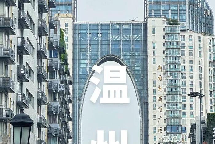 温州的生活方式特色 温州人的生活方式 温州的生活方式特色 温州人的生活方式