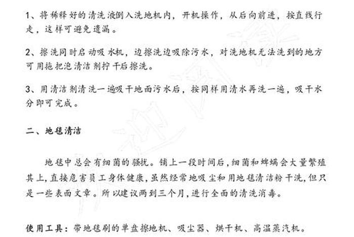 生活地毯清洗方案（生活地毯清洗方案及流程）