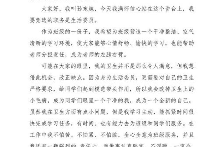 生活委员总结演讲稿;生活委员总结演讲稿怎么写 生活委员总结演讲稿;生活委员总结演讲稿怎么写