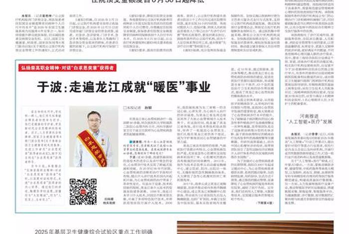 生活与健康报纸官网 生活与健康报2019年订阅价格 生活与健康报纸官网 生活与健康报2019年订阅价格