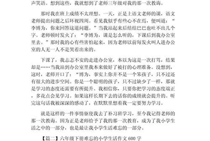 难忘小学生活作文600字、难忘小学生活650作文