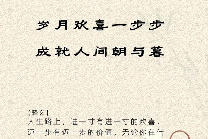 生活过成诗岁月成歌不着调、生活过成日月了的意思