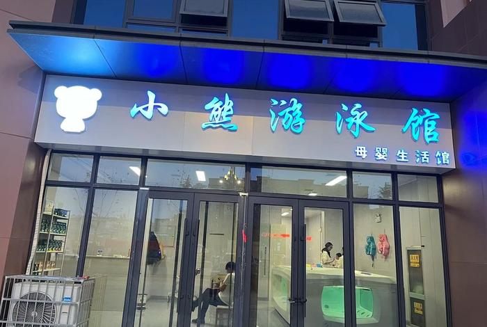 孕婴童生活馆洗澡 - 孕婴店的洗澡水干净吗