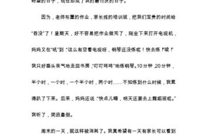 我的周末生活作文300字(写我的周末生活的作文) 我的周末生活作文300字(写我的周末生活的作文)