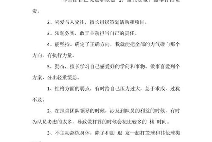 生活中的优点自述、生活中优点的句子