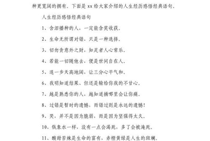 描写生活的优美句子 短短一句,说透人生 描写生活的优美句子 短短一句,说透人生