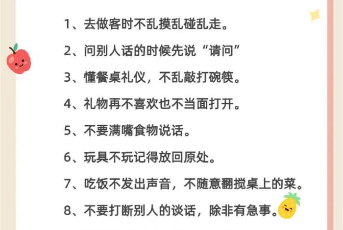 日常生活礼仪常识100 日常生活礼仪常识 日常生活礼仪常识100 日常生活礼仪常识