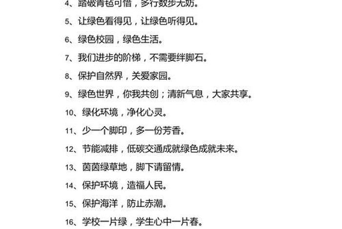 低碳环保生活标语;低碳环保生活的标语 低碳环保生活标语;低碳环保生活的标语