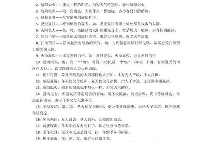 生活美好的词语唯美(生活美好的词语及成语) 生活美好的词语唯美(生活美好的词语及成语)