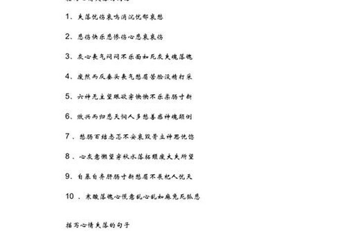 对生活失去信心的词语（表示对生活失去信心的词）