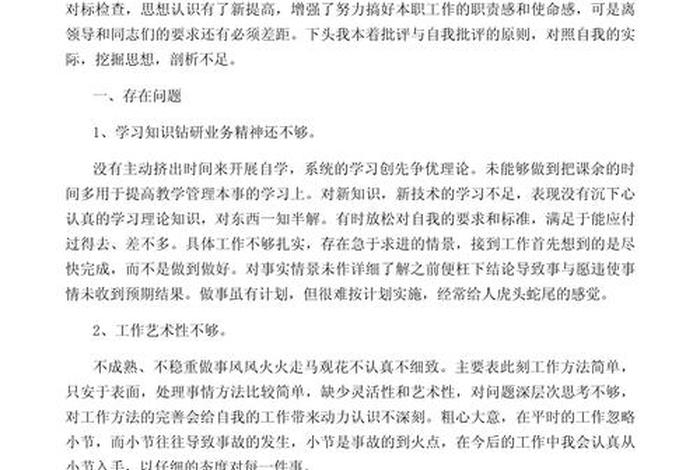 组织生活会会议记录批评与自我批评记录 - 组织生活会批评与自我批评会议记录怎么写