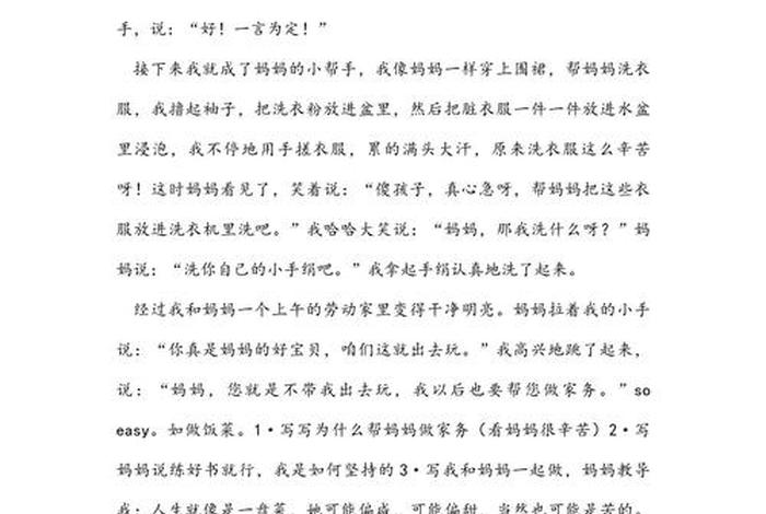 生活好帮手作文500(《生活好帮手》) 生活好帮手作文500(《生活好帮手》)