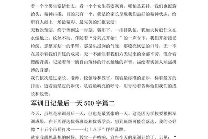 我的军训生活500字；我的军训生活500字以上