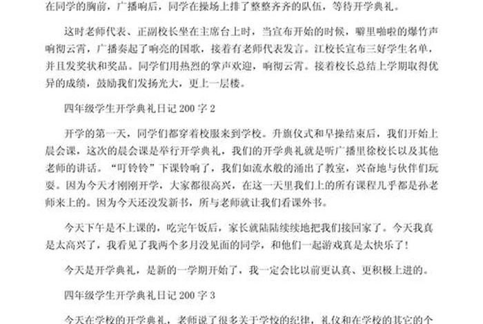 学校生活日记200字左右;学校生活日记怎么写 学校生活日记200字左右;学校生活日记怎么写
