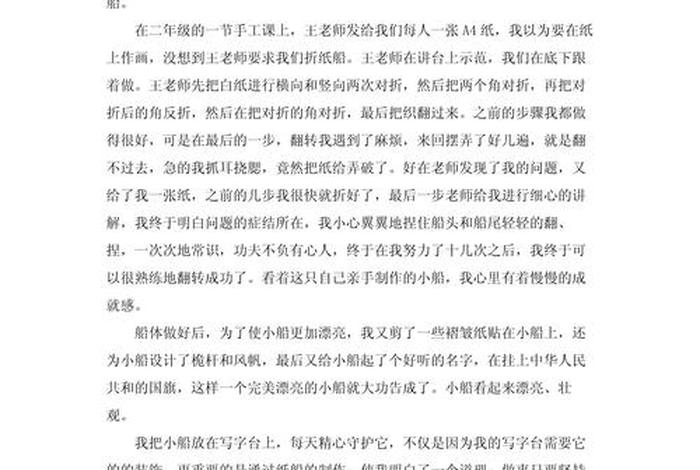 我语文生活的二三件事作文 - 初中语文生活二三事作文600字