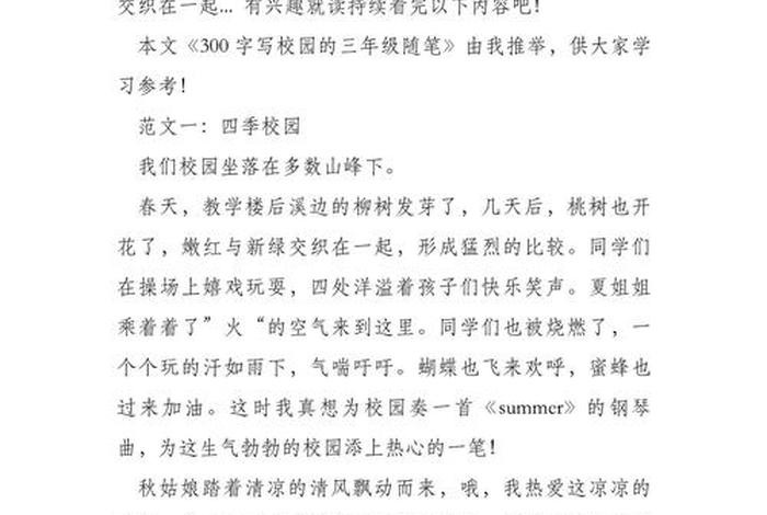 校园里的生活日常;校园里的生活日常300字 校园里的生活日常;校园里的生活日常300字