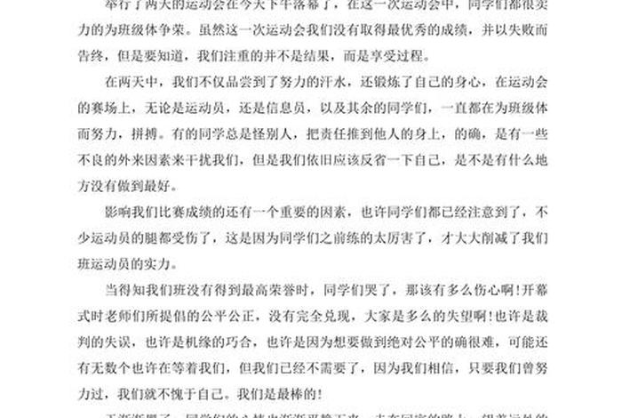 爱运动爱生活作文600字初一;爱运动爱生活作文开头 爱运动爱生活作文600字初一;爱运动爱生活作文开头