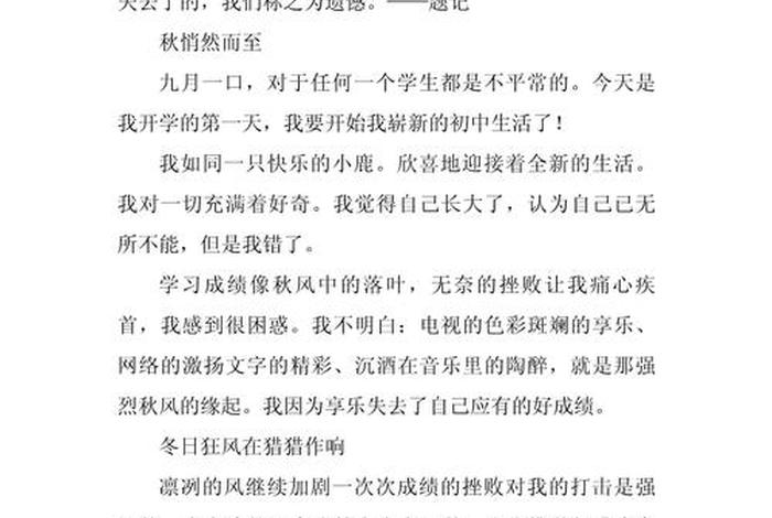 我的中学生活作文（()我的中学生活）