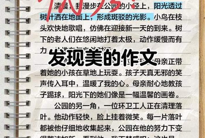 发现生活中的美作文800字 - 发现生活中的美话题作文 发现生活中的美作文800字 - 发现生活中的美话题作文