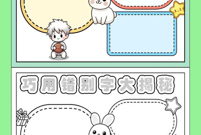 生活中错别字手抄报照片，生活中错别字图片大全 现象