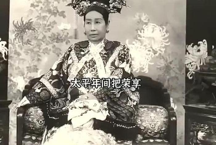 揭秘慈禧的生活(慈禧个人生活) 揭秘慈禧的生活(慈禧个人生活)