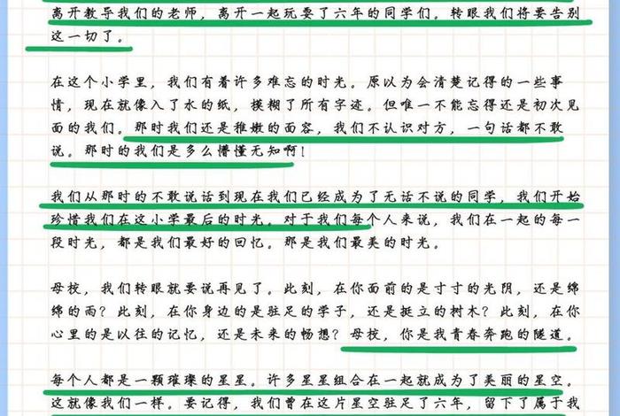 六年的小学生活有酸有甜有苦有辣令人回味 - 六年的小学生活你的心中有没有遗憾呢 六年的小学生活有酸有甜有苦有辣令人回味 - 六年的小学生活你的心中有没有遗憾呢