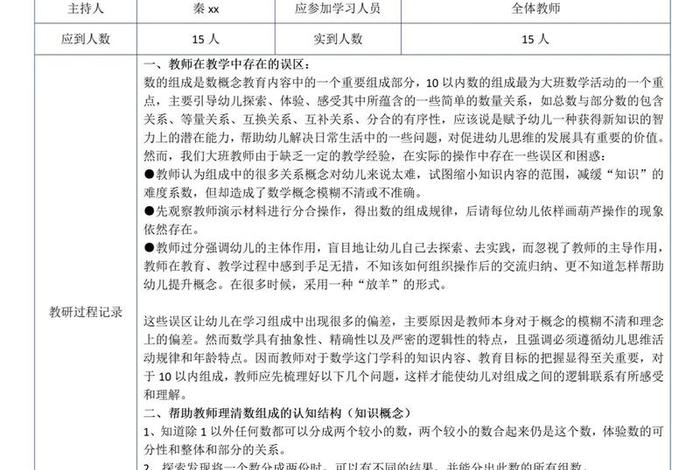 小班生活常规的养成教研活动记录 - 小班生活常规培养活动方案