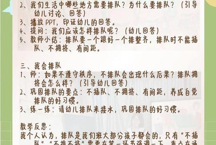 小班生活教案排队、小班生活常规排队教案