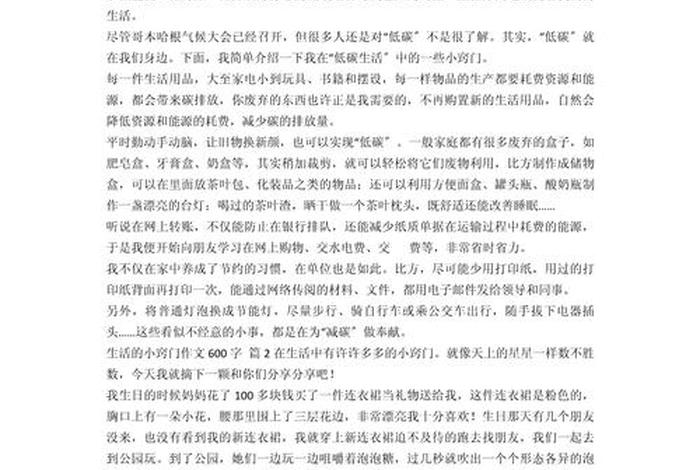 生活小妙用作文;生活小妙招作文六百字 生活小妙用作文;生活小妙招作文六百字