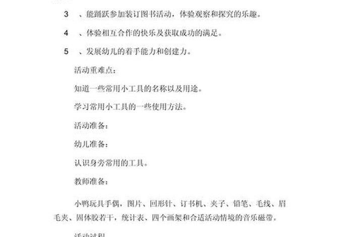 生活好帮手教案(生活好帮手教案幼儿园) 生活好帮手教案(生活好帮手教案幼儿园)