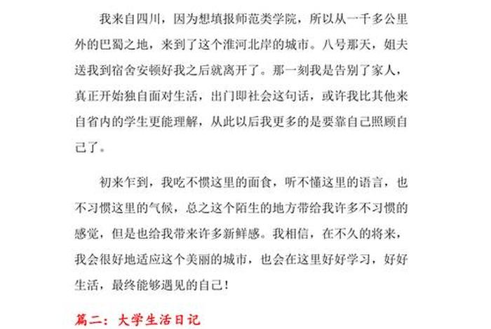 大学生一天的生活小作文 - 大学生一天的生活小作文怎么写