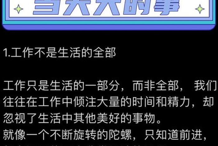 如何享受生活热爱工作 如何享受生活热爱工作的心情 如何享受生活热爱工作 如何享受生活热爱工作的心情